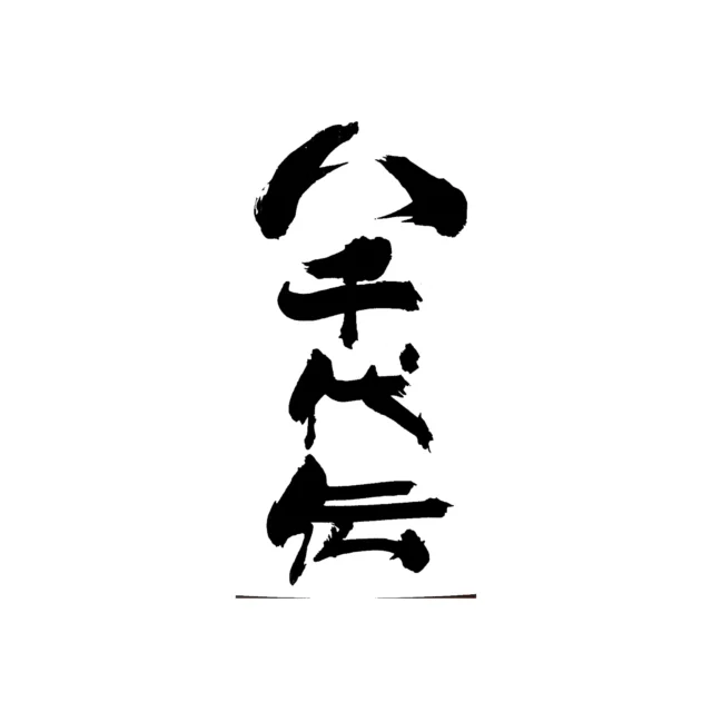 Yachiyaden Logo Post